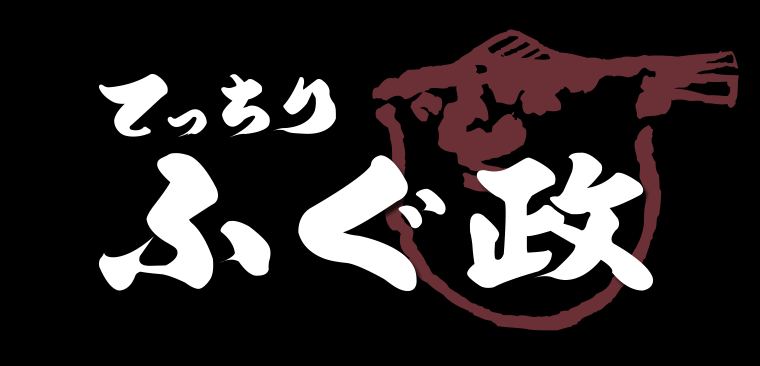 てっちり「ふぐ政」天王寺