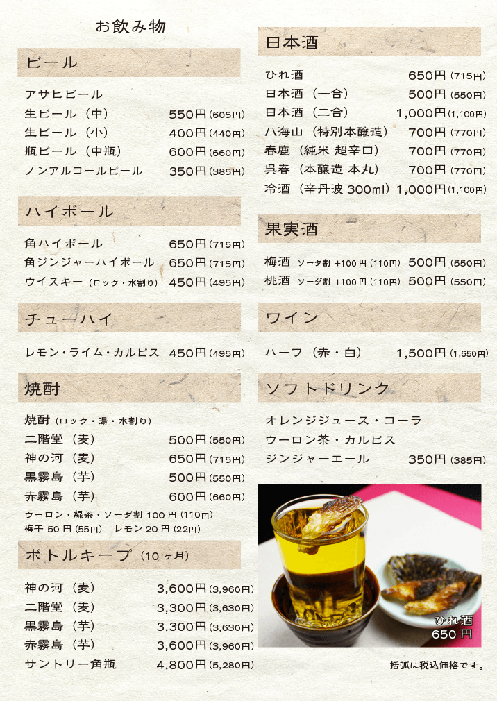 ドリンクのおしながき